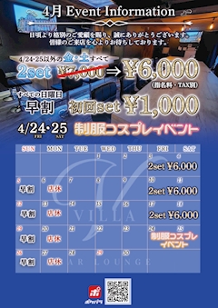 🌸制服コスプレイベント🌸