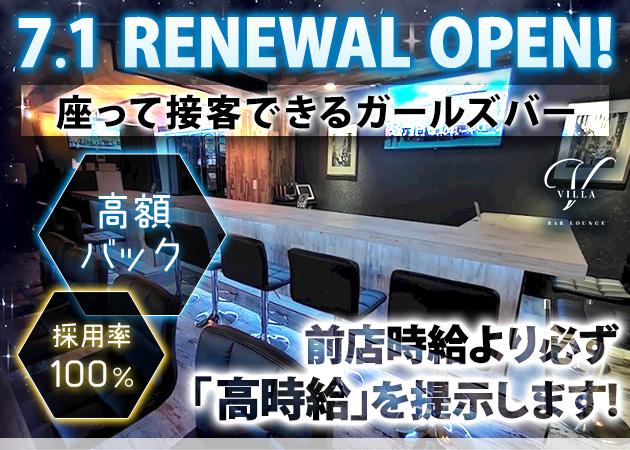 亀戸(東口)ガールズバー・BAR LOUNGE VILLAの求人