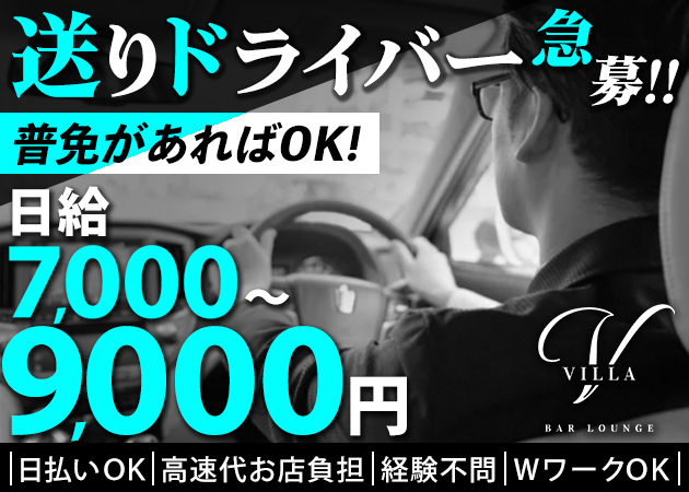 亀戸(東口)のガールズバー求人/アルバイト情報「BAR LOUNGE VILLA」