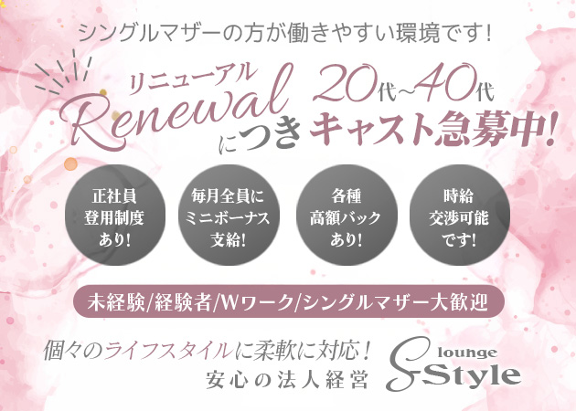 S-Style 職種：(1)フロアレディ
(2)カウンターレディ