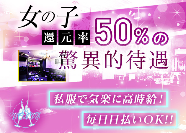 WAVE 職種：フロアレディ