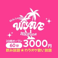店舗写真 WAVE・ウエーブ - 曳舟のクラブ/ラウンジ