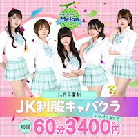 店舗写真 High School Melon・ハイスクールメロン - 上野のキャバクラ