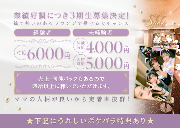 Club Sfida 職種：フロアレディ