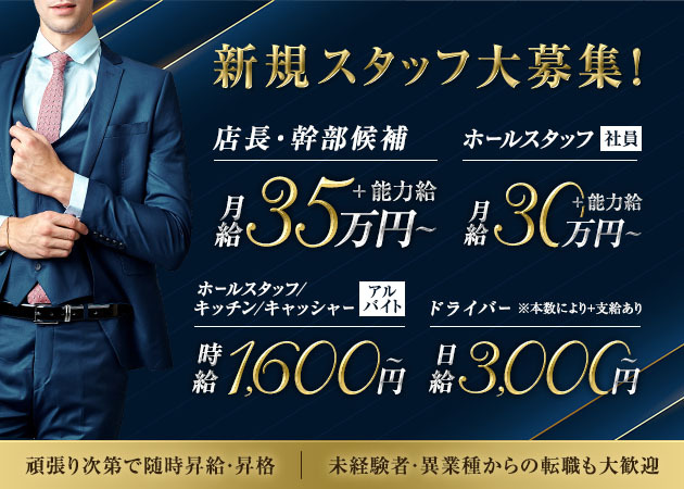 「Club Sfida」スタッフ求人