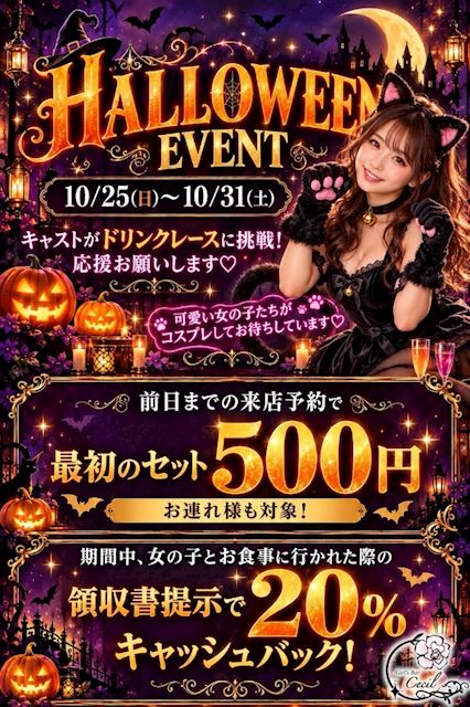 ピックアップニュース 【10/25～31】HALLOWEEN🎃イベント🐈‍⬛