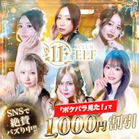 店舗写真 CLUB ELF・クラブ エルフ - 三島 のキャバクラ