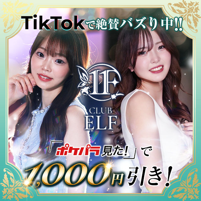 CLUB ELF - 三島　のキャバクラ