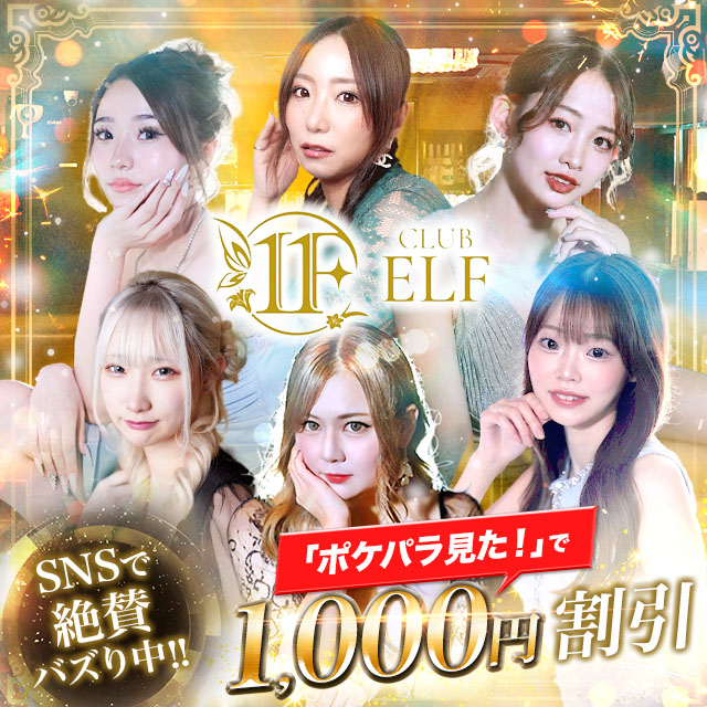 CLUB ELF - 三島　のキャバクラ