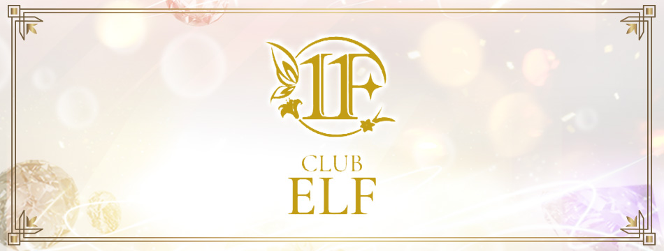 CLUB ELF・クラブ エルフ - 三島　のキャバクラ