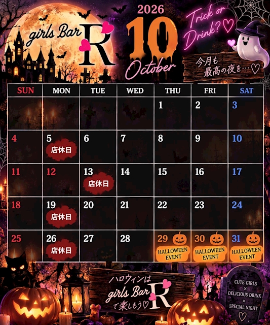 ピックアップニュース 2026年10月 店休日及びイベント日の告知