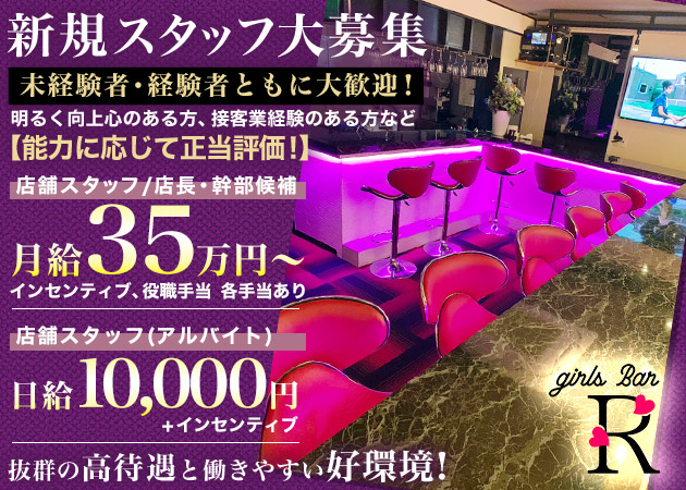 西葛西のガールズバー求人/アルバイト情報「girls bar R」