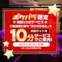 ピックアップニュース 【ポケパラ限定】ご新規様初回セット10分サービス♪