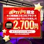 ピックアップニュース 【ポケパラ限定】ご新規様コミコミプラン♪1セットがお得