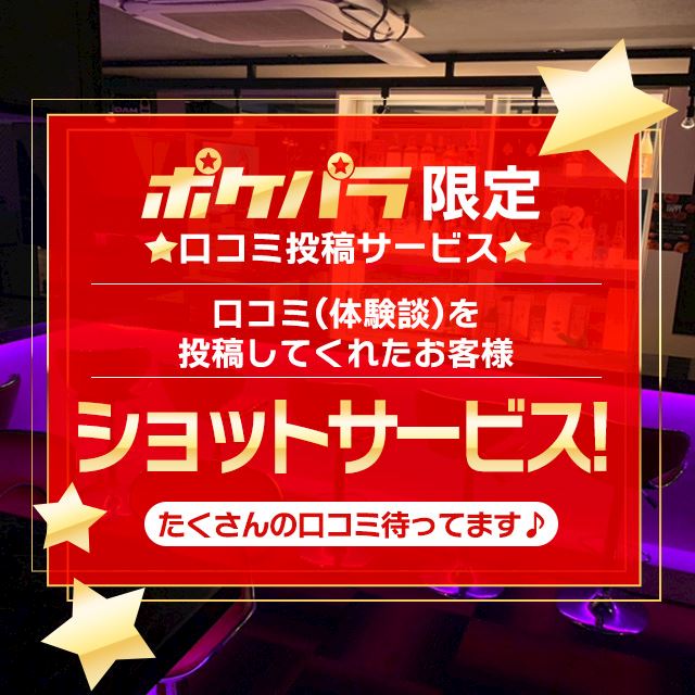 口コミ投稿サービス