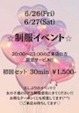 ピックアップニュース 制服イベント‼️