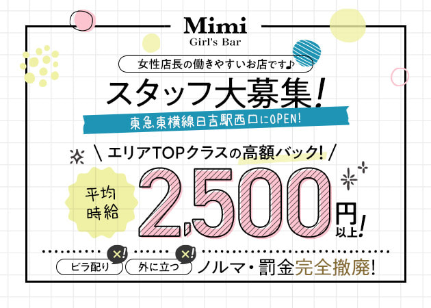 Girl's Bar Mimi 職種：カウンターレディ