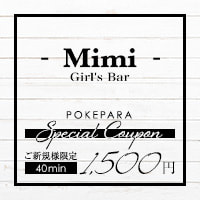 店舗写真 Girl's Bar Mimi・ミミ - 日吉のガールズバー