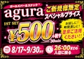 🔥ご新規様大チャンス🔥