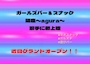 ピックアップニュース 2025.4 グランドオープン