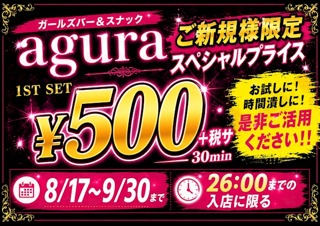 ピックアップニュース 🔥ご新規様大チャンス🔥