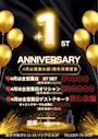 ピックアップニュース ‪ 🎊🎉 1th Anniversary 🎉🎊
