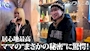 ピックアップニュース YouTubeにて紹介されました🎥🎥