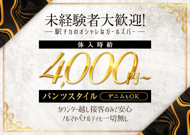 ポケパラ体入 胡座～agura～・アグラ - 取手のガールズバースタッフ募集