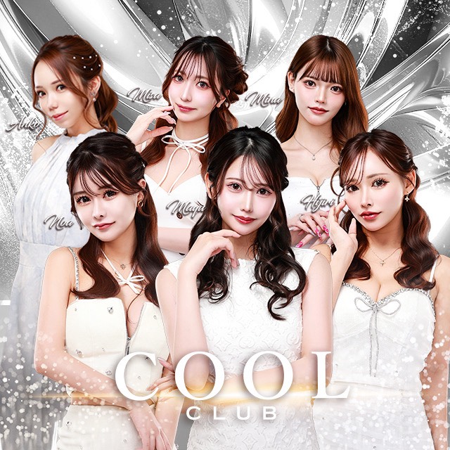 CLUBCOOLへようこそ