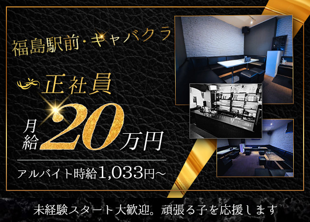 ポケパラ体入 Lounge PRADO・プラド - 福島市のキャバクラ男性スタッフ募集