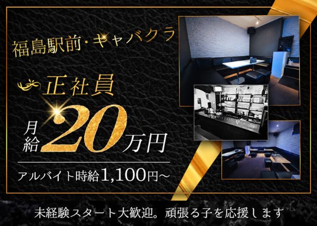福島市のキャバクラ求人/アルバイト情報「Lounge PRADO」