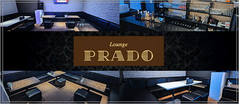 Lounge PRADO・プラド - 福島市のキャバクラ