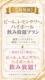 ピックアップニュース 【ご新規様】飲み放題プラスプラン☆