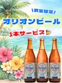 ピックアップニュース 🌴数量限定‼️オリオンビール🍺🌺