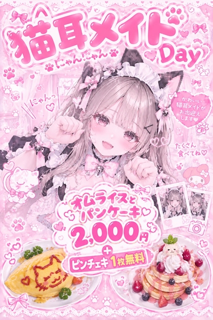 ピックアップニュース 猫耳メイドDay復活(՞>⩊<՞)🎵