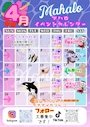 ピックアップニュース 🌺4月カレンダー🌴