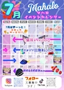 ピックアップニュース 7月イベント大公開‼️