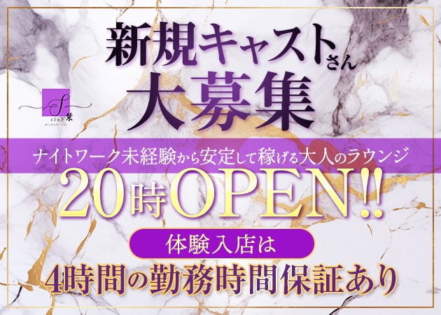 ポケパラ体入 club 栞 michishirube・シオリ - JR宇都宮のクラブ/ラウンジ女性キャスト募集