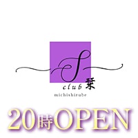 club 栞 michishirube의 공식 사이트 이미지