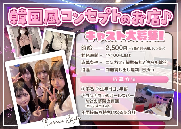 川越西口ガールズバー・Girls Cafe＆Bar Terraceの求人