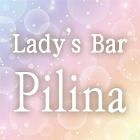 店舗写真 Lady's Bar Pilina・ピリナ - 広島市(流川)のガールズバー
