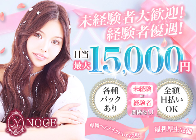 ポケパラ体入 NOCE・ノーチェ - 浜松のスナックスタッフ募集