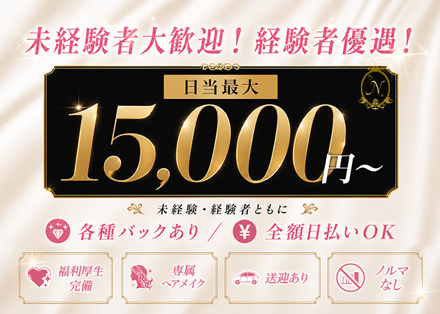 浜松スナック・NOCEの求人