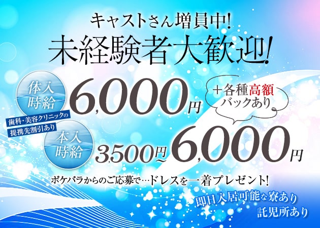 立川朝・昼キャバ・朝昼VISIONの求人