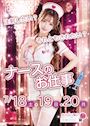 ピックアップニュース 【7/18～20】ナースのお仕事💉🎀