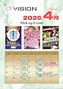 ピックアップニュース 💋4月イベント情報🚓