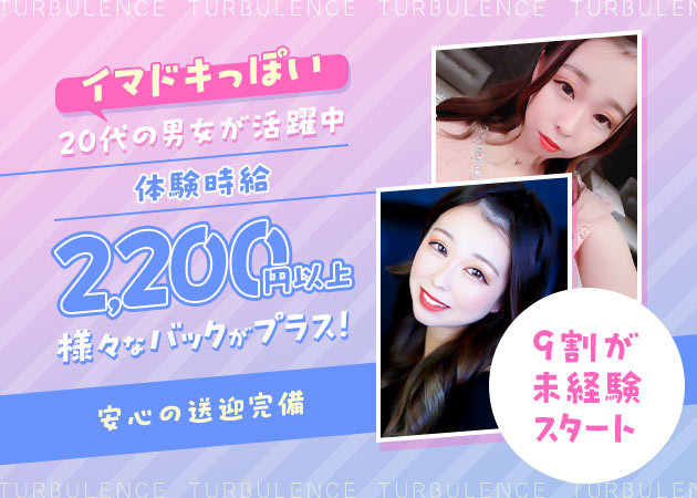 ポケパラ体入 TURBULENCE・タビュレンス - 豊橋のガールズバースタッフ募集