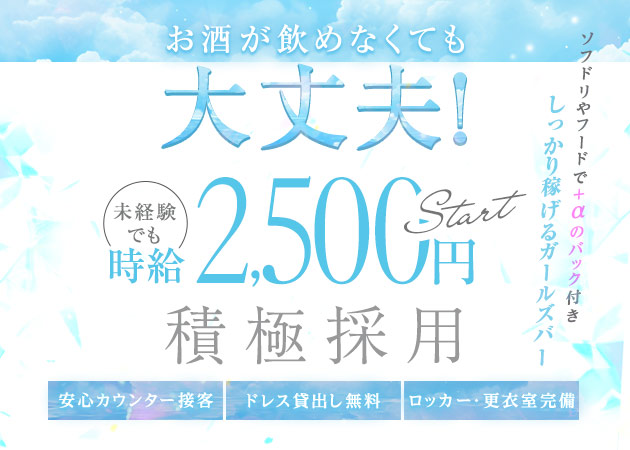 名古屋 中村区ガールズバー・LightⅢの求人