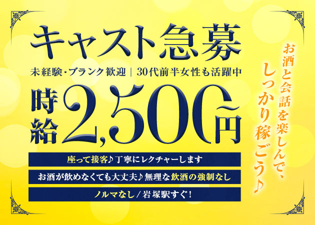 名古屋 中村区ガールズバー,昼ガールズバー・LightⅢの求人