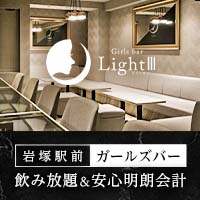 LightⅢ - 名古屋 中村区のガールズバー